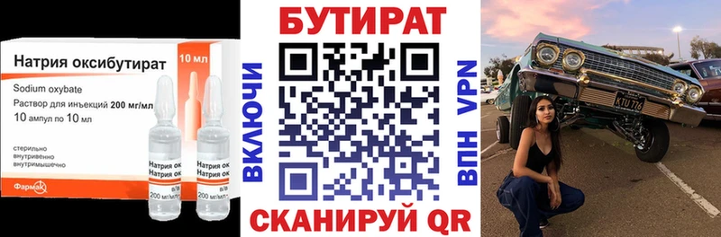 Бутират бутик  Купить  Мурино 